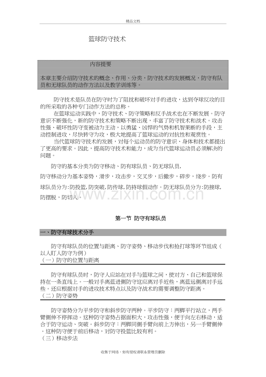 篮球防守技术备课讲稿.doc_第2页