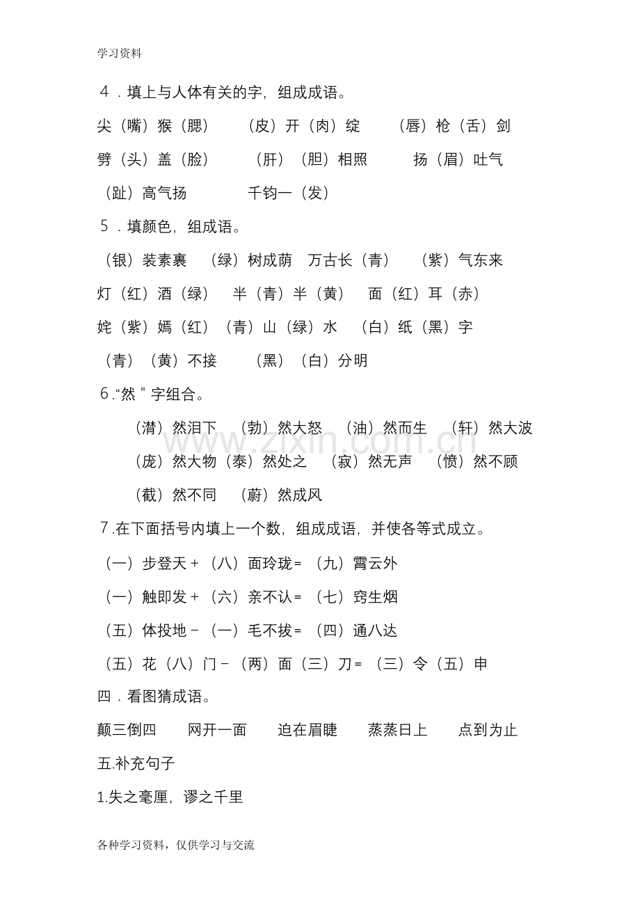 小学人教版六年级语文总复习含答案教案资料.doc_第2页