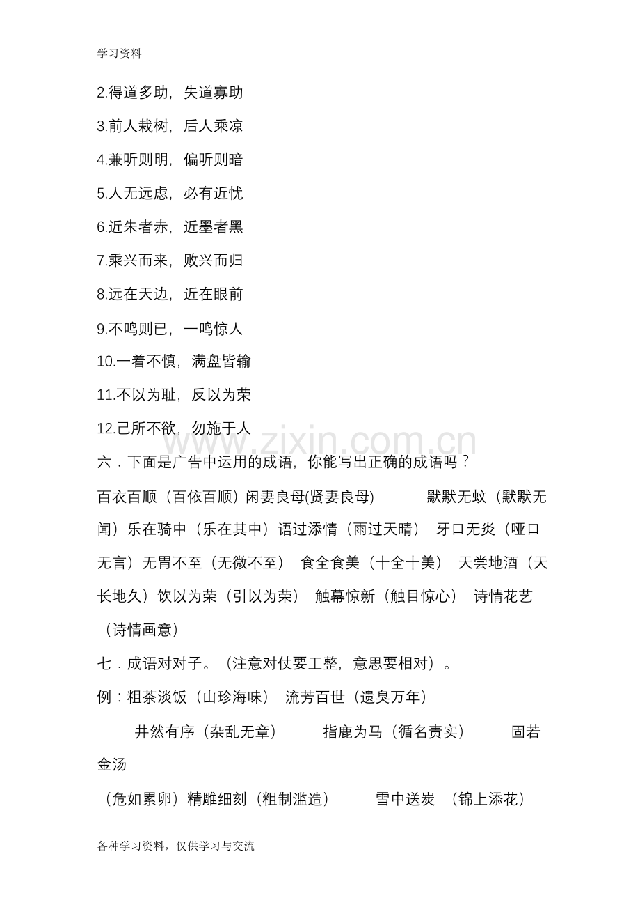 小学人教版六年级语文总复习含答案教案资料.doc_第3页