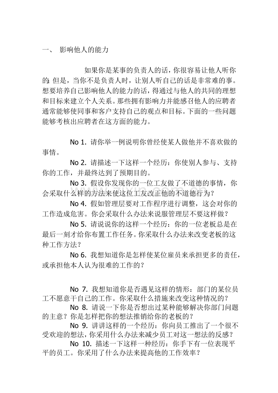 HR经理人面试问题大全培训讲学.doc_第2页