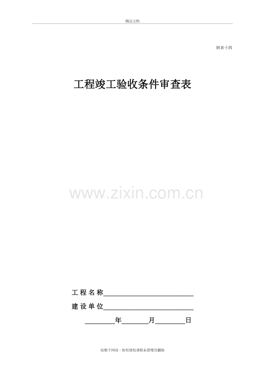 市政工程验收表格说课材料.doc_第2页