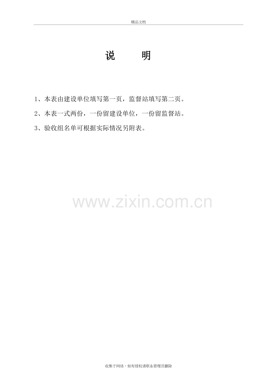 市政工程验收表格说课材料.doc_第3页