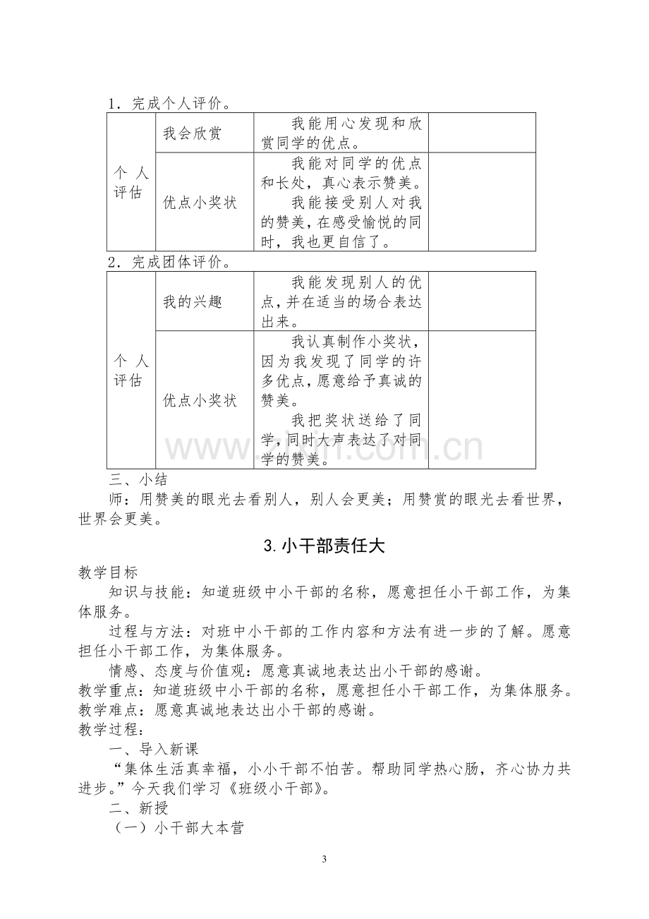 三年级下册心理健康教案42971电子教案.doc_第3页