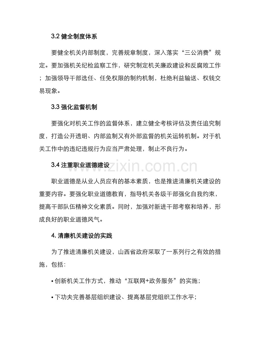 山西清廉机关建设方案.docx_第2页