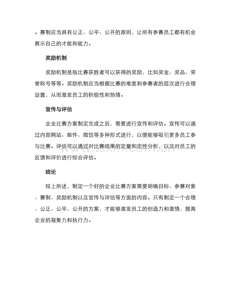 企业比赛方案.docx_第2页