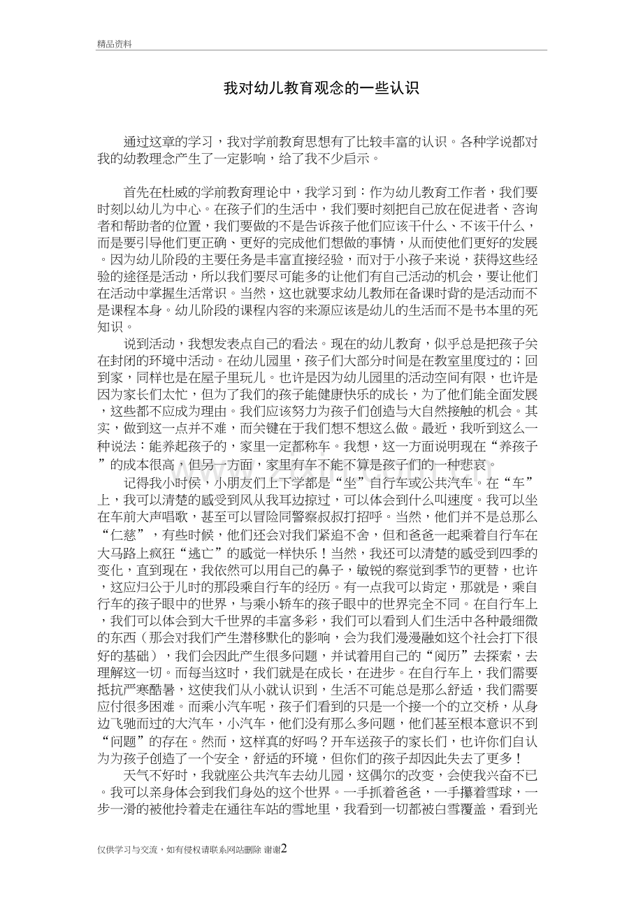 我对幼儿教育观念的新认识教学资料.doc_第2页