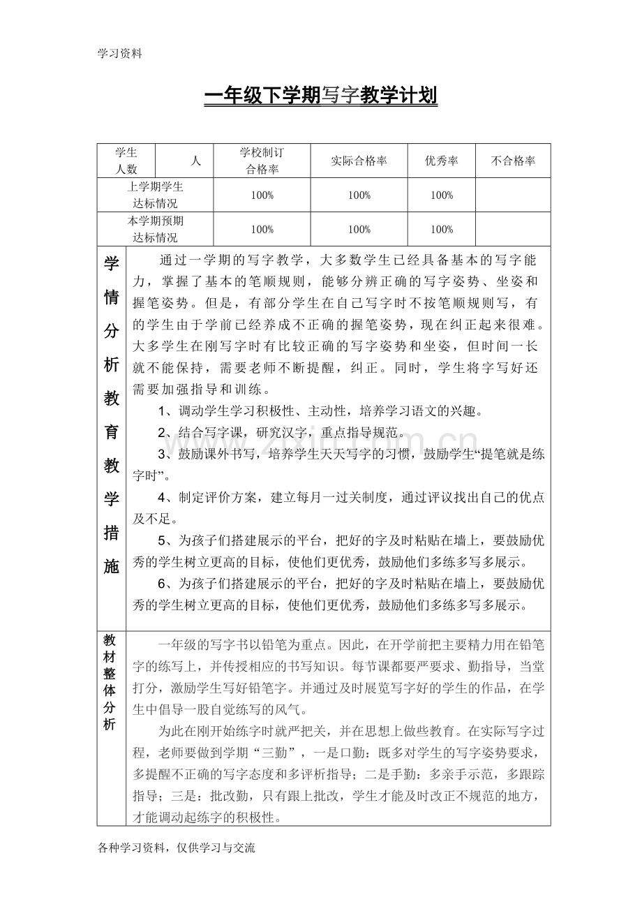 一年级下册写字教案44274说课材料.doc_第2页