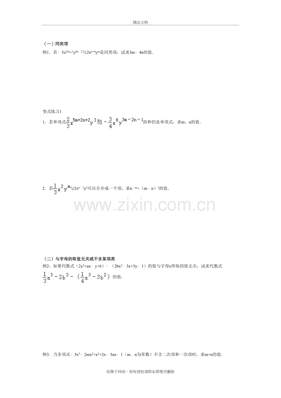 与字母的取值无关或不含某项类学习资料.doc_第2页