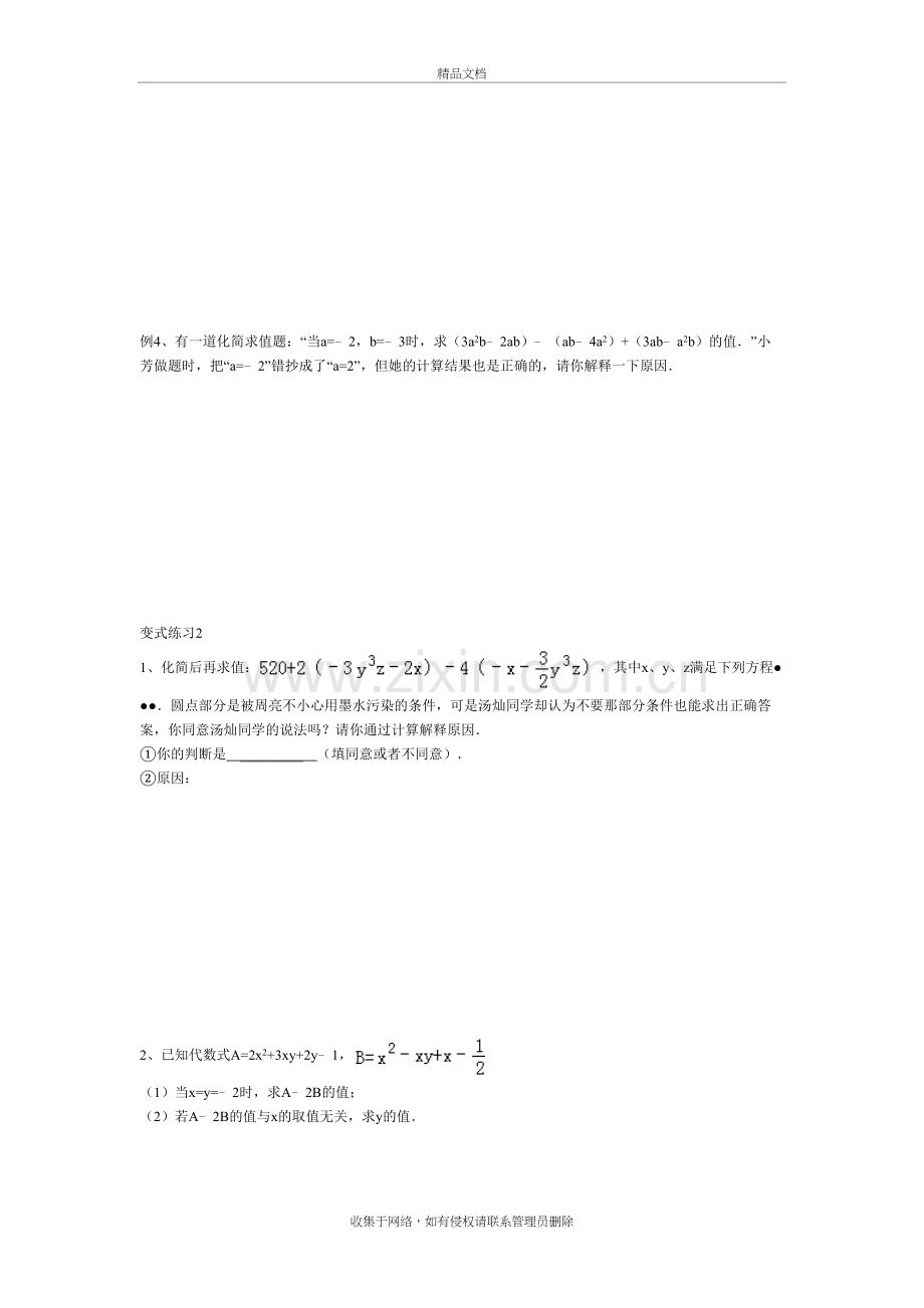 与字母的取值无关或不含某项类学习资料.doc_第3页