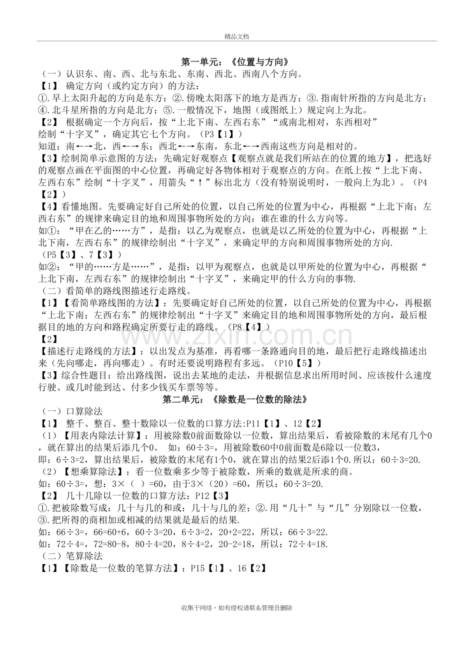 三年级下册数学知识点总结(完整版)讲课教案.docx_第2页