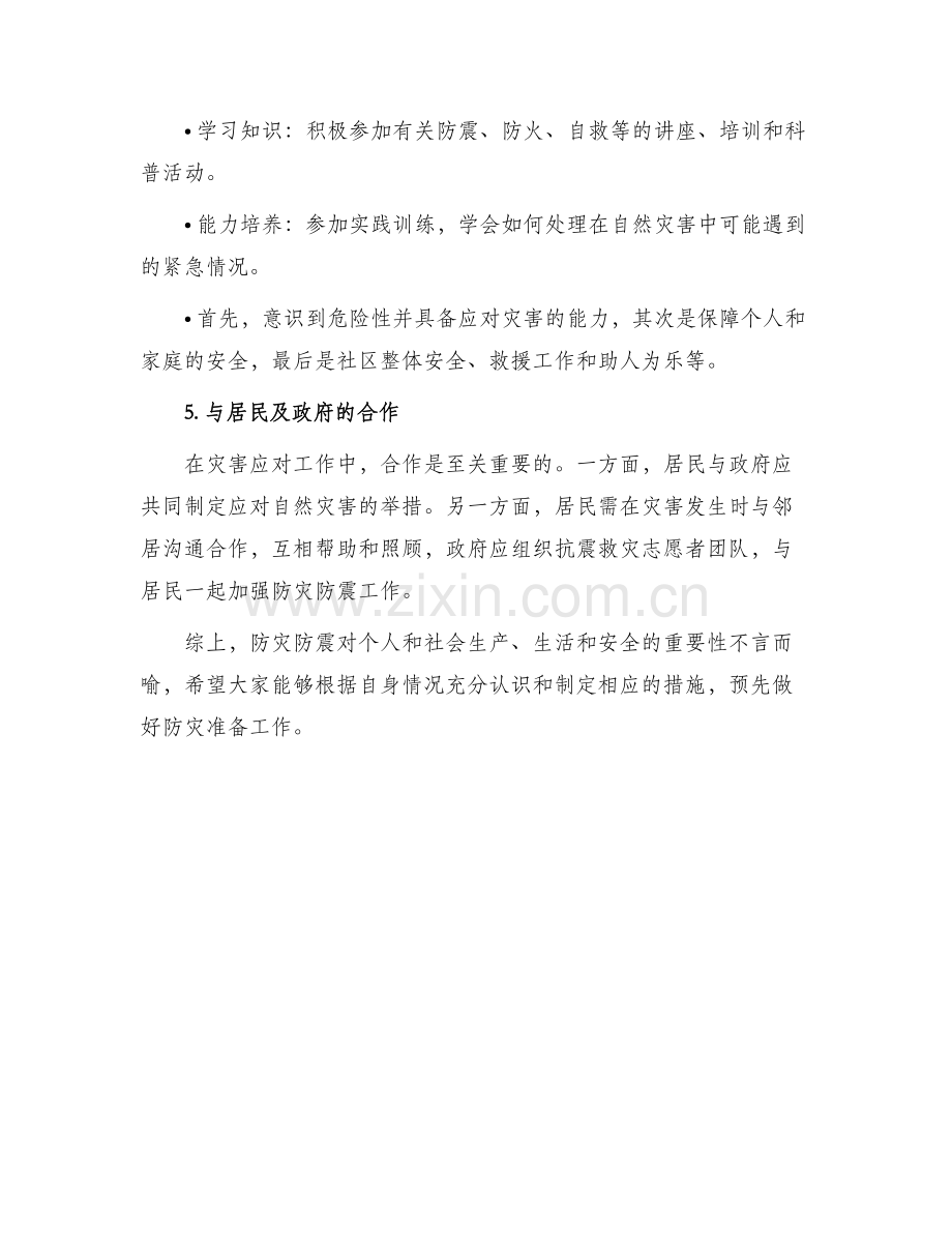 防灾防震方案.docx_第3页