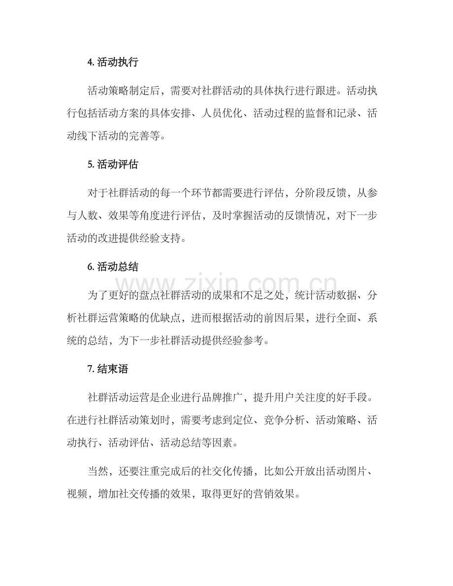 社群活动运营策划方案.docx_第2页