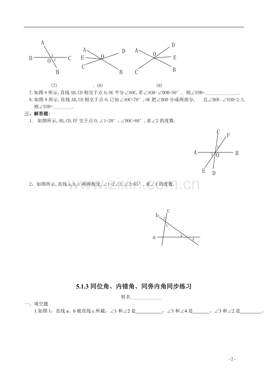 七年级数学下册第五章同步练习教学文案.doc_第2页