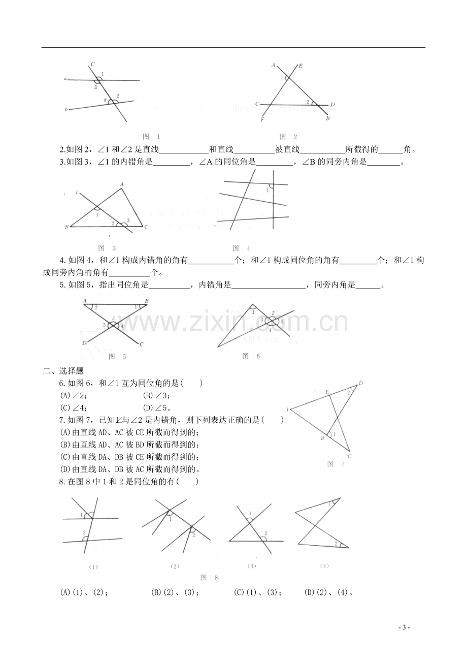 七年级数学下册第五章同步练习教学文案.doc_第3页