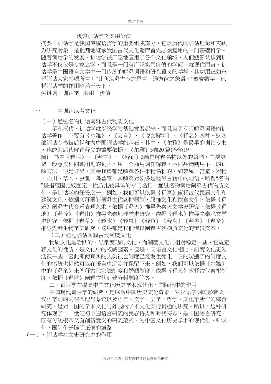 浅谈训诂学之使用价值培训讲学.doc_第2页