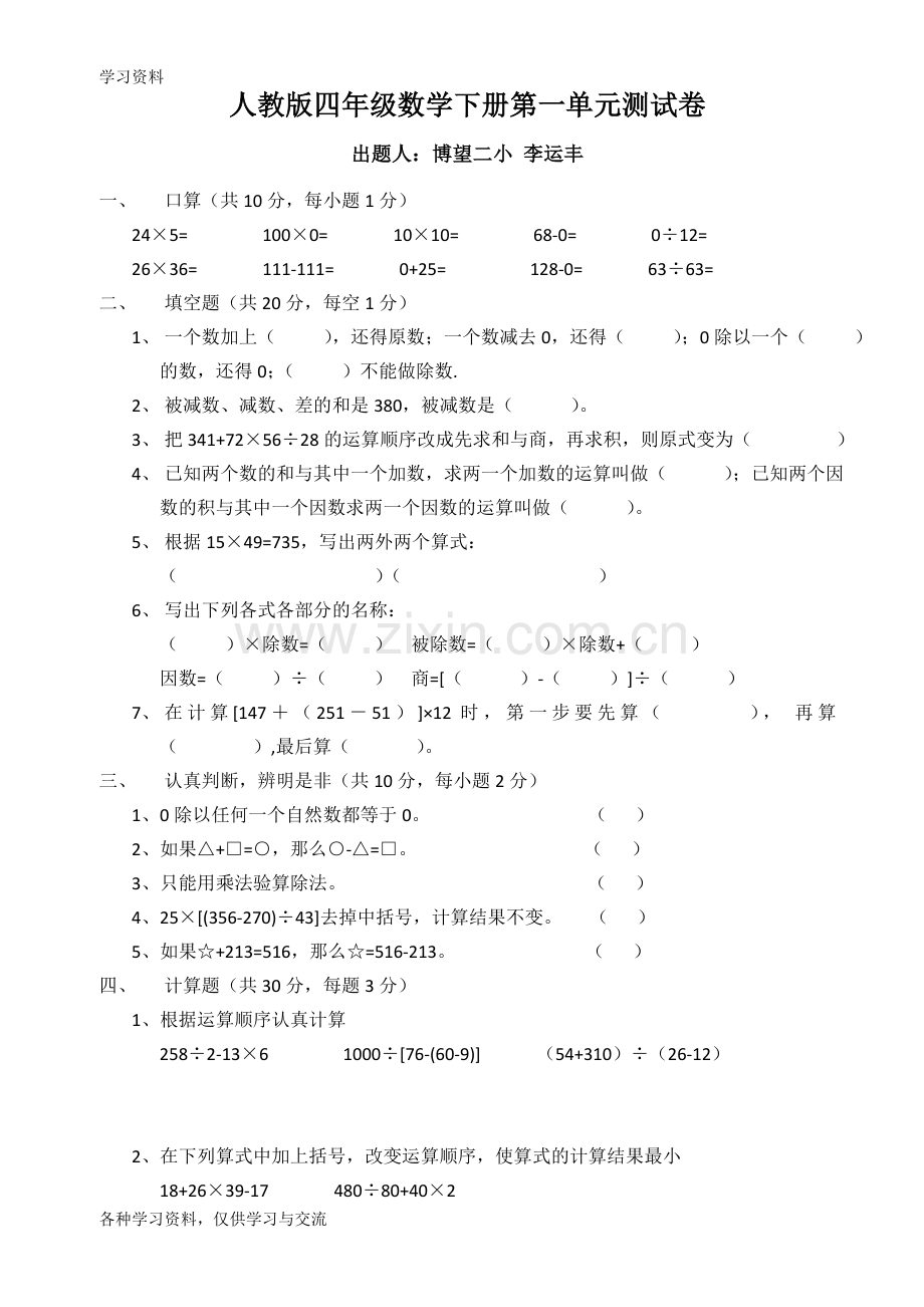 人教版四年级下册数学第一单元试卷及答案电子教案.doc_第1页