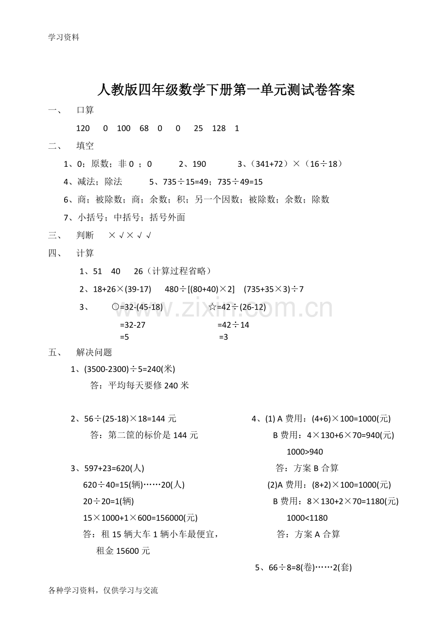 人教版四年级下册数学第一单元试卷及答案电子教案.doc_第3页