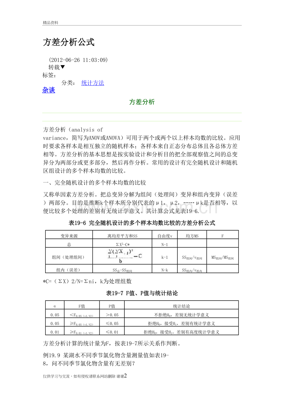 方差分析公式说课材料.doc_第2页