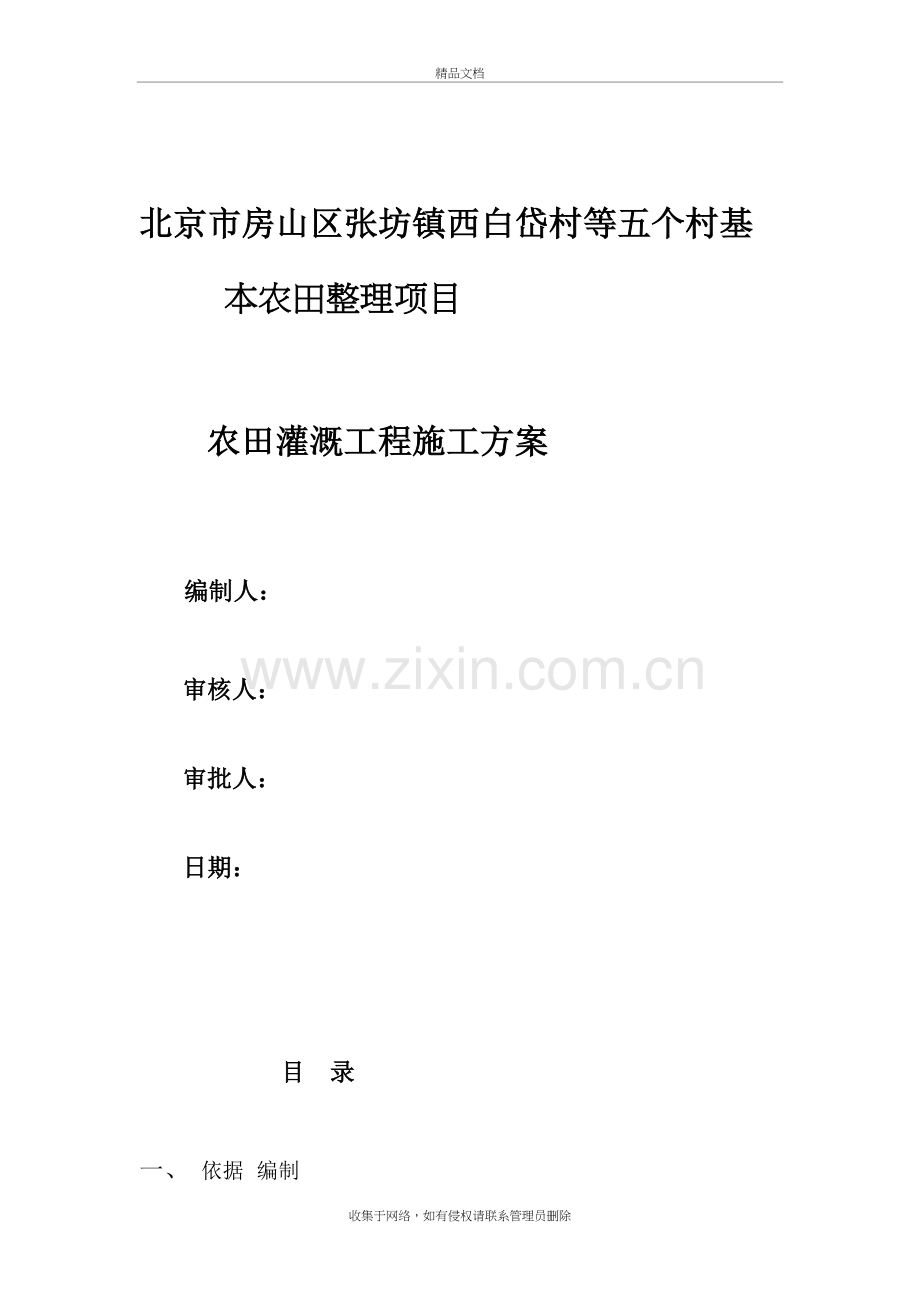 灌溉施工方案复习课程.doc_第2页