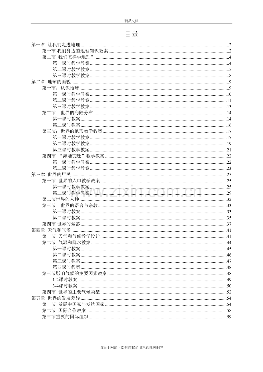 湘教版七年级地理上册教案汇编资料讲解.doc_第3页