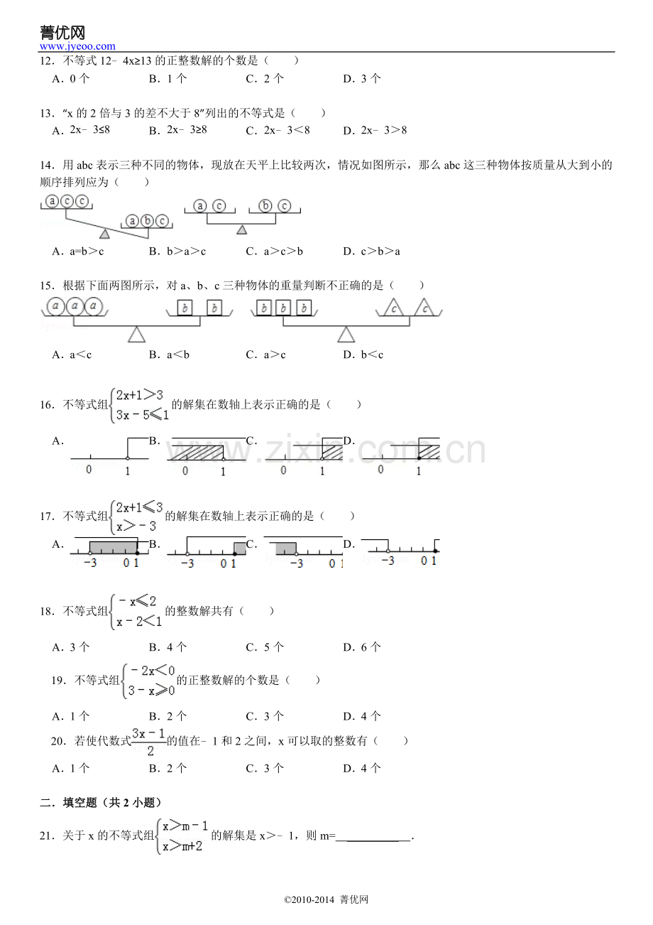 七年级数学不等式练习题及答案培训讲学.doc_第2页