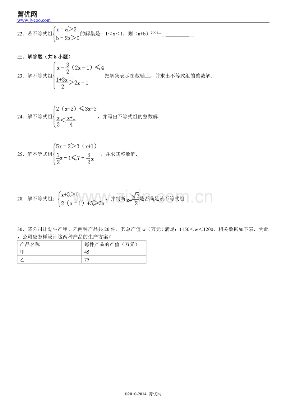 七年级数学不等式练习题及答案培训讲学.doc_第3页