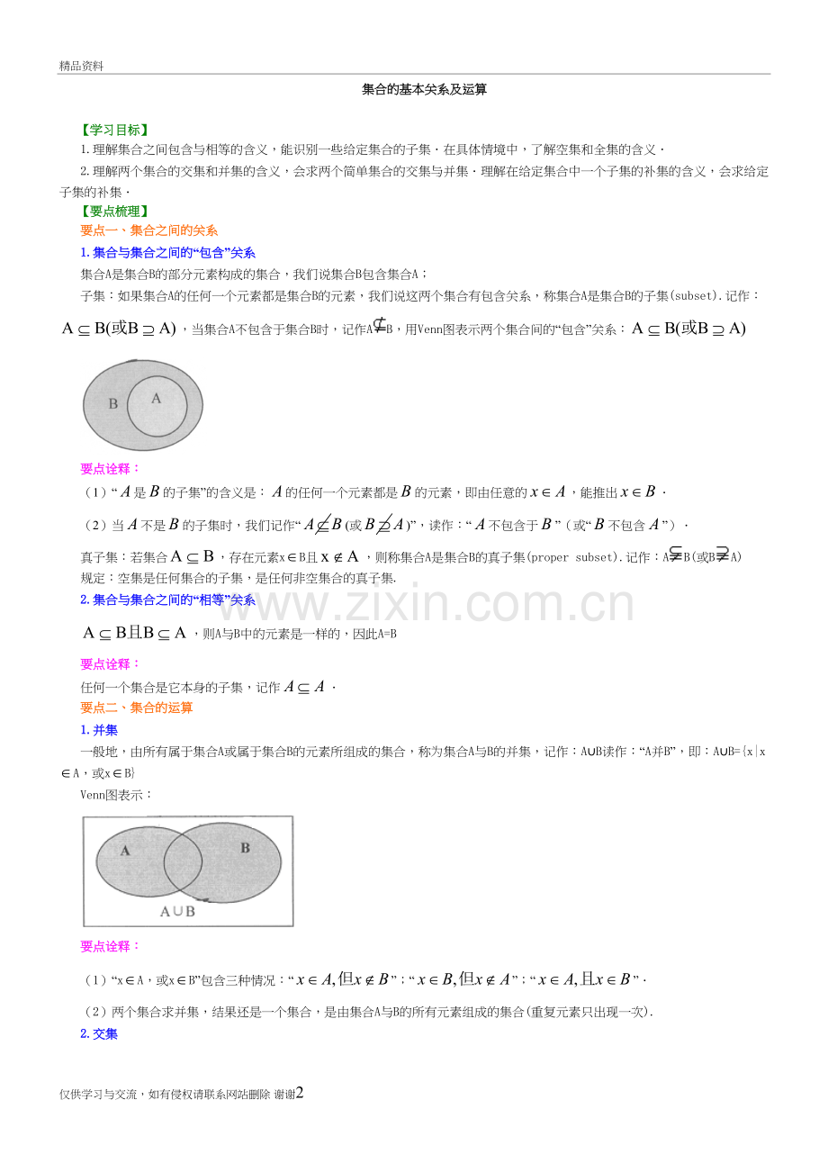 2集合的基本关系及运算教案资料.doc_第2页