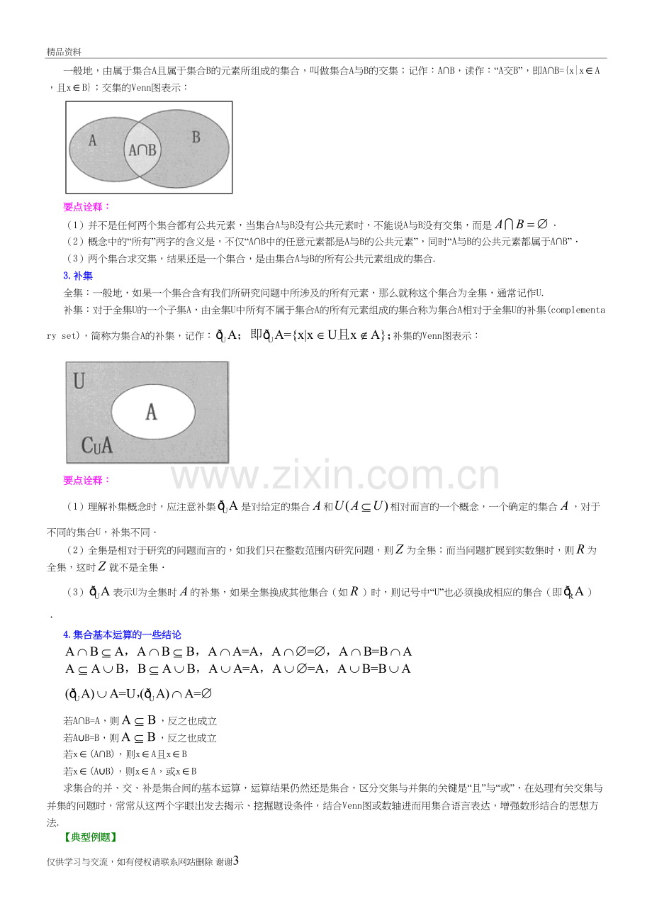 2集合的基本关系及运算教案资料.doc_第3页