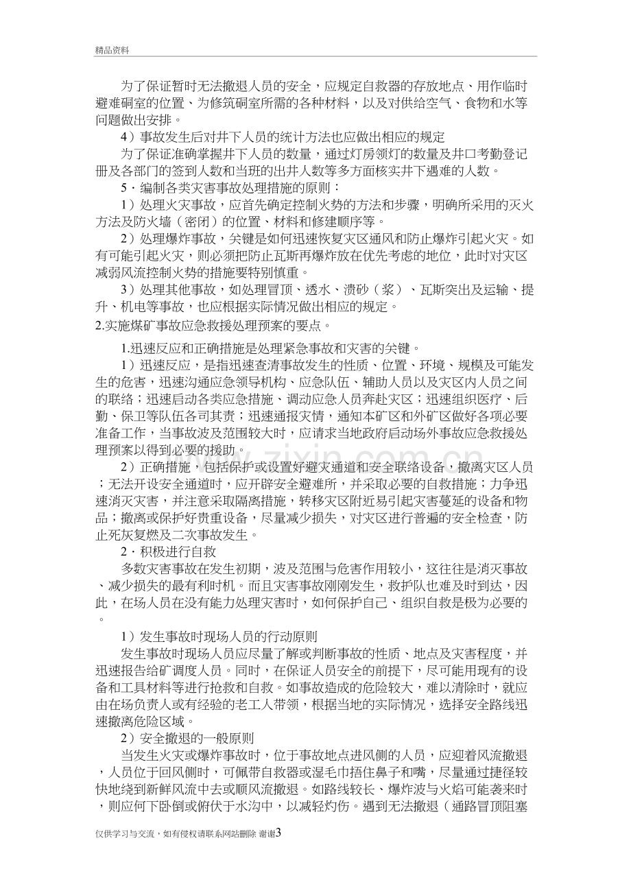 矿井事故分析与灾变处理复习总结复习进程.doc_第3页