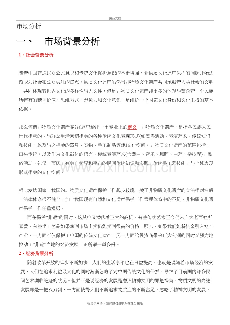 非遗的市场分析教案资料.doc_第2页