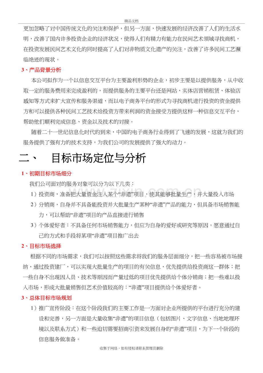 非遗的市场分析教案资料.doc_第3页