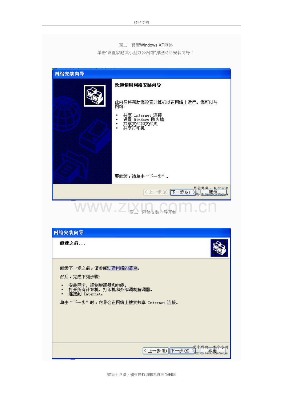 设置家庭或小型办公网络讲课稿.doc_第3页