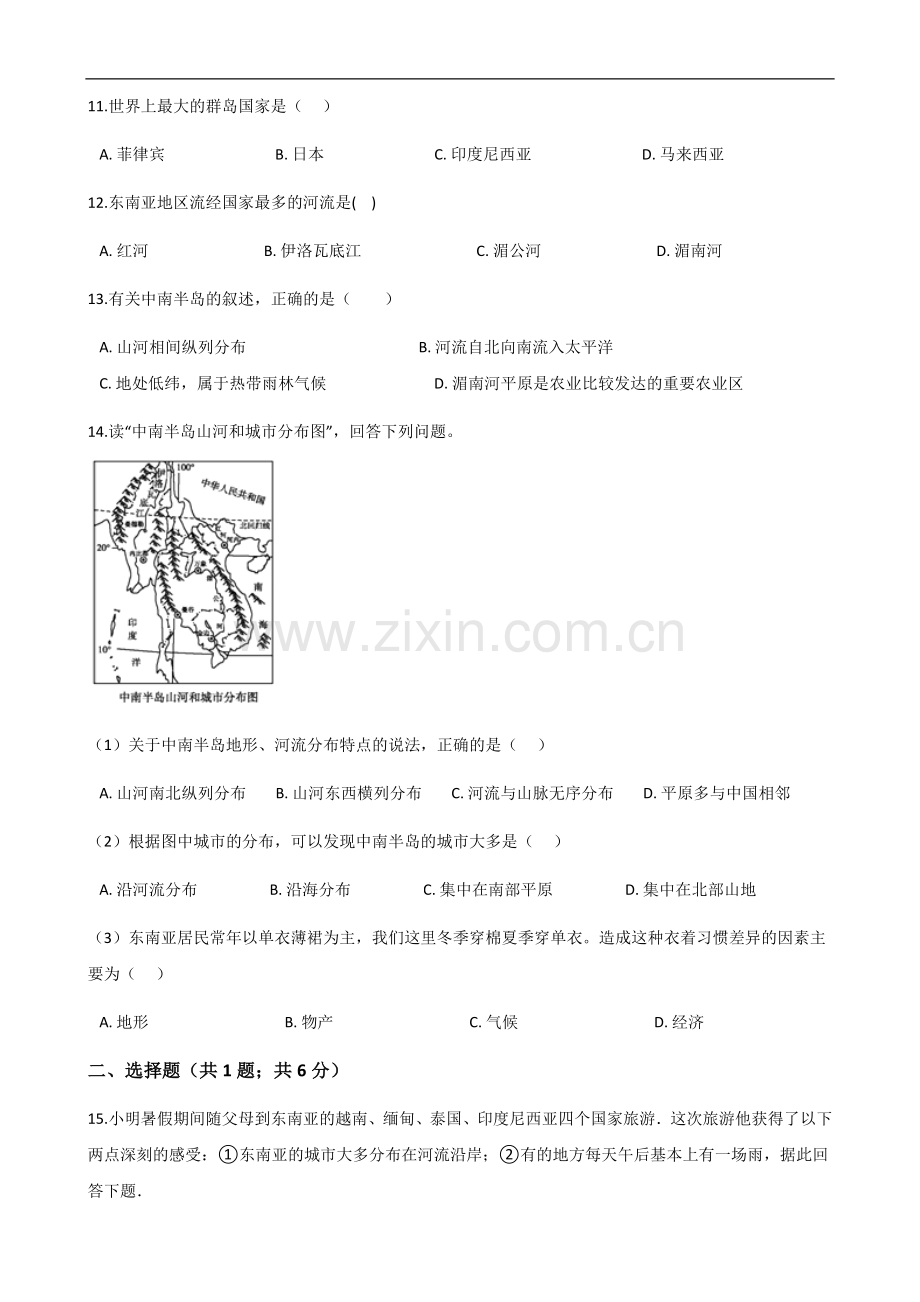 湘教版地理七年级下册7.1《东南亚》练习题资料讲解.doc_第2页