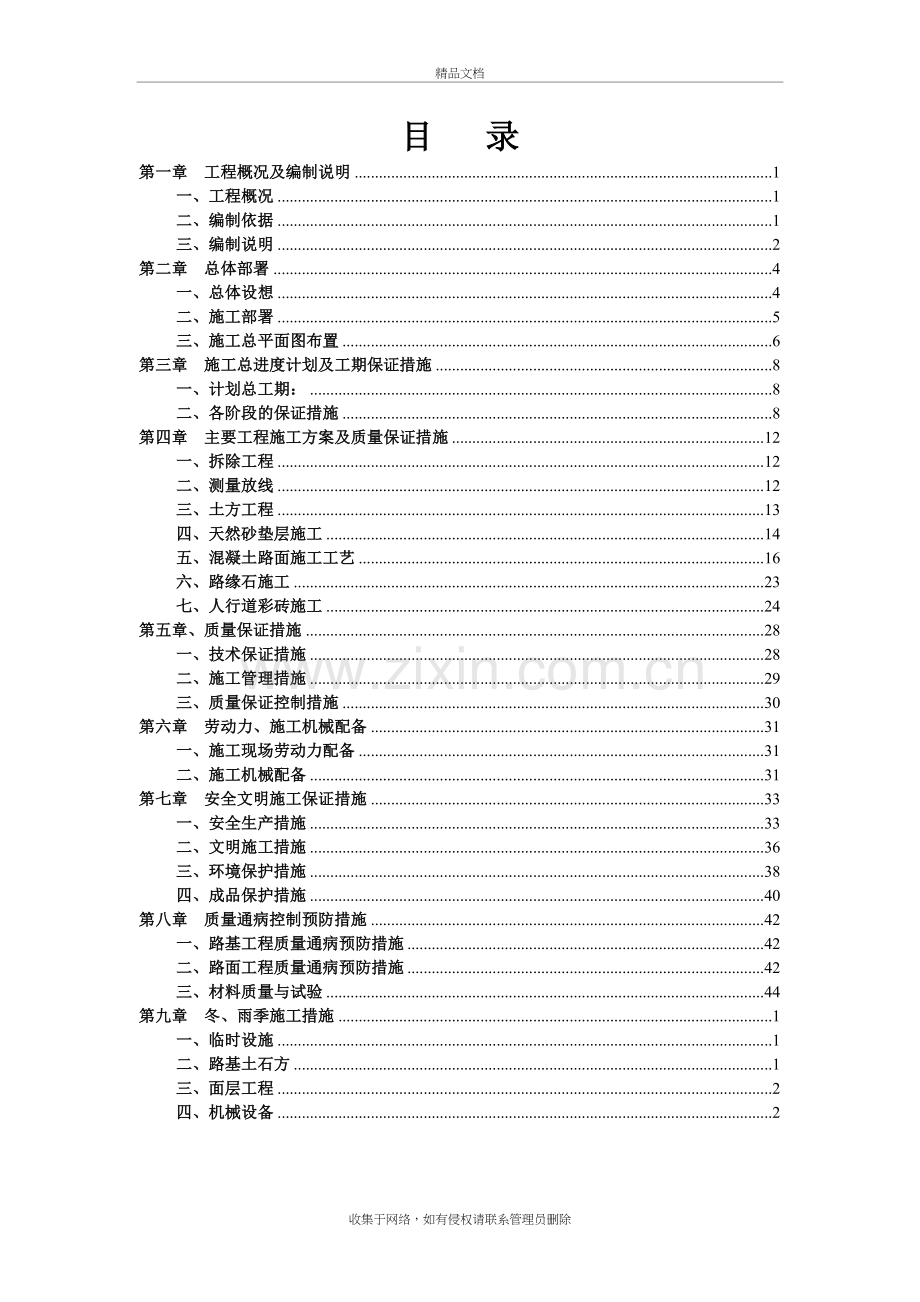 市政道路改造工程施工组织设计备课讲稿.doc_第3页