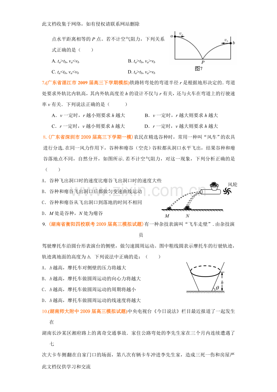 新人教版必修单元同步测试第五章曲线运动讲课讲稿.doc_第2页