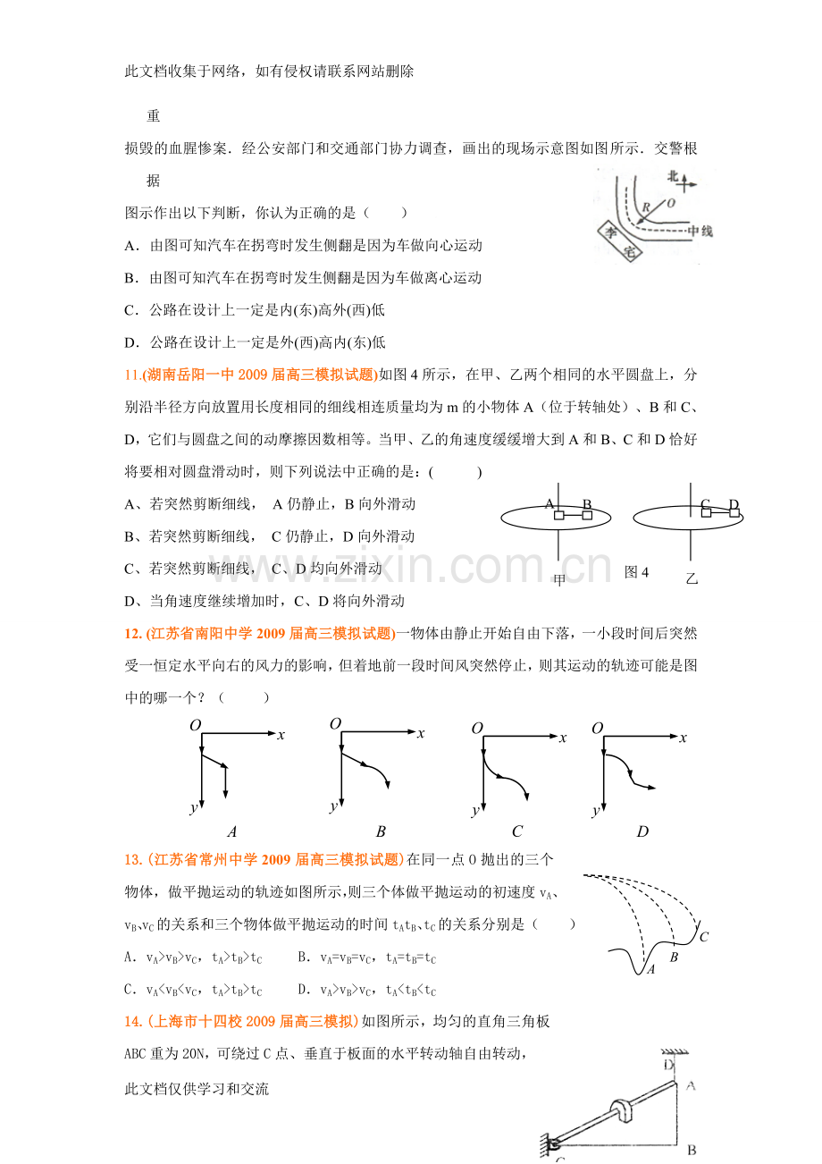 新人教版必修单元同步测试第五章曲线运动讲课讲稿.doc_第3页