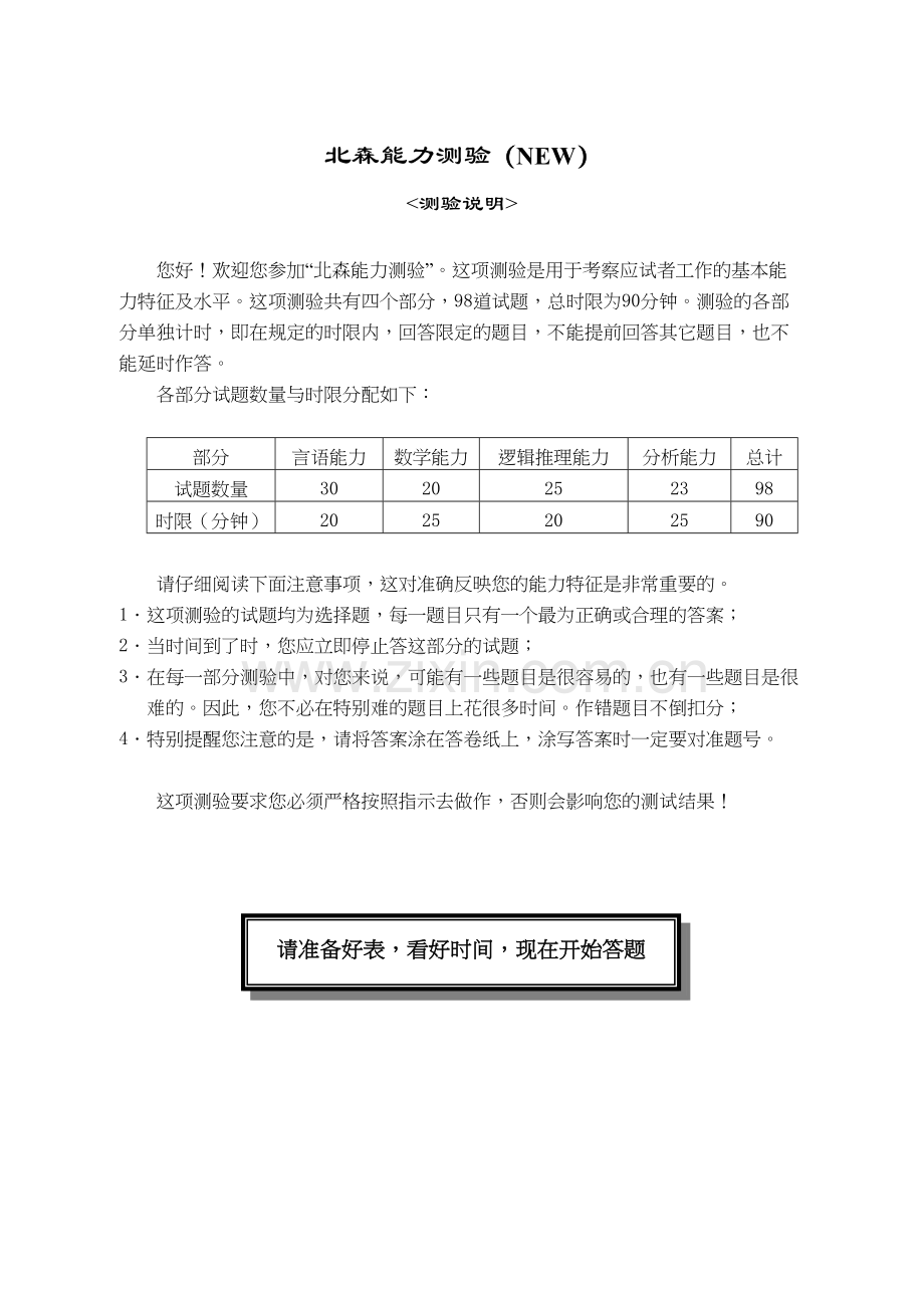 北森能力测评复习进程.doc_第2页