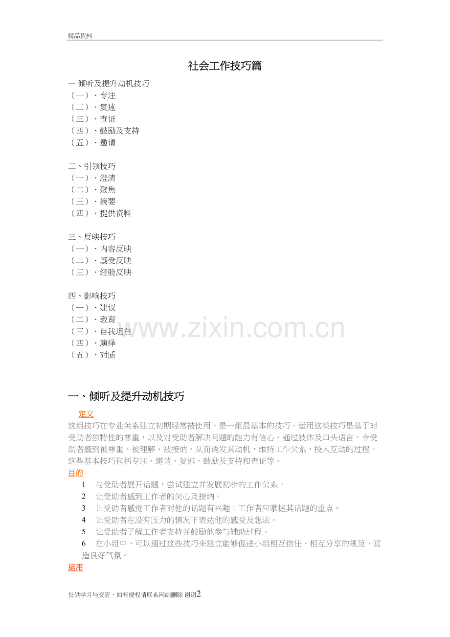 社会工作技巧篇教案资料.doc_第2页