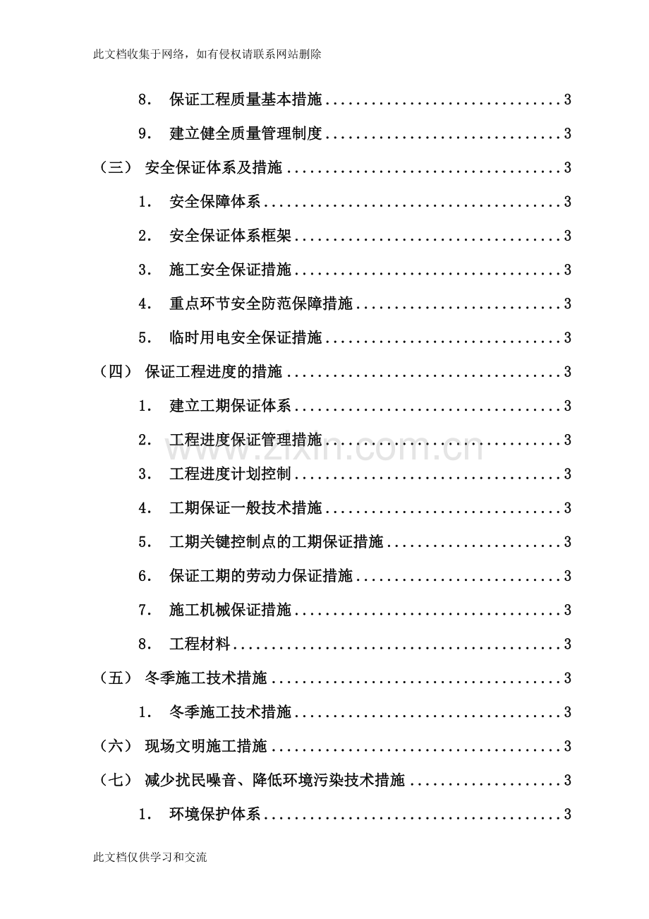 广场及绿化施工组织培训课件.doc_第3页