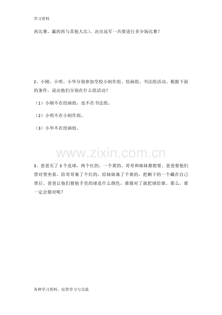 人教版小学二年级上册数学广角搭配练习题讲课讲稿.doc_第3页