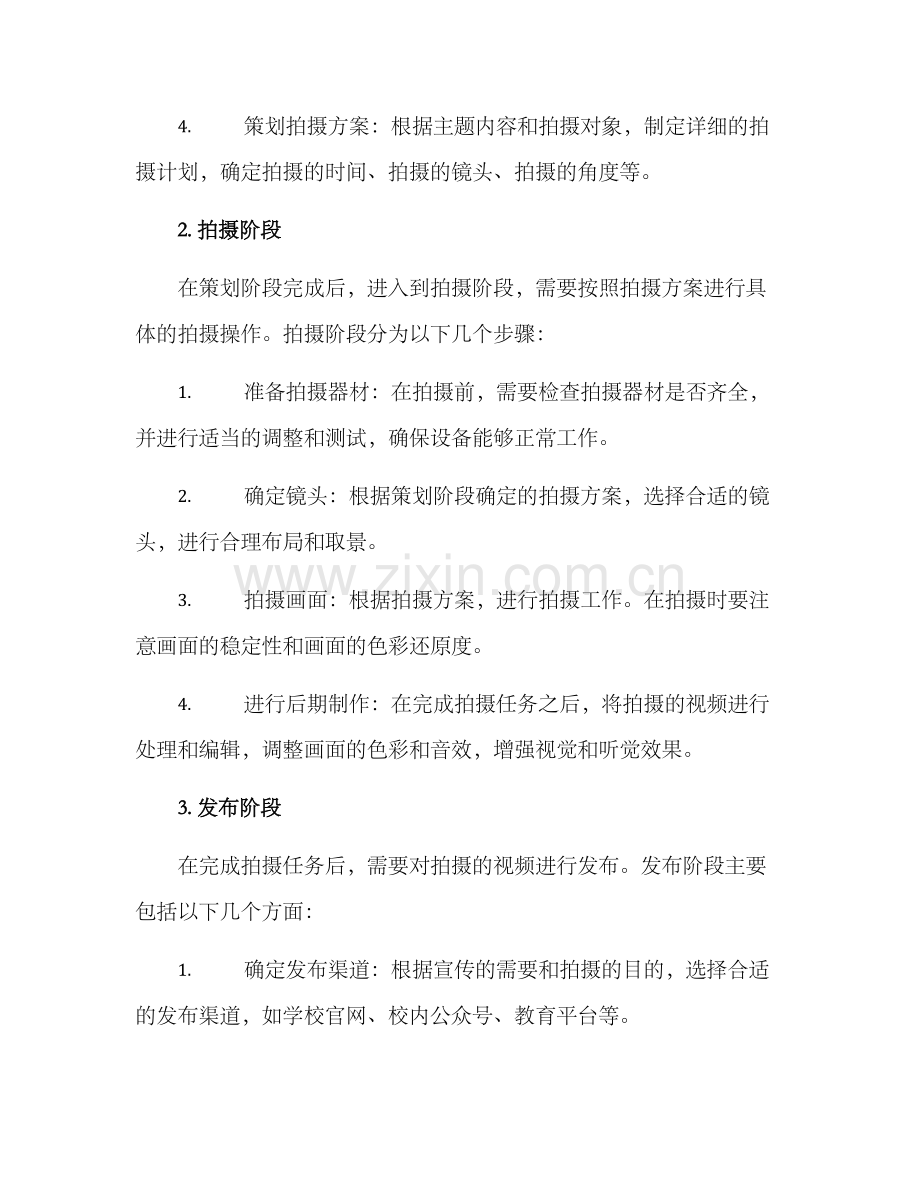 课堂感动视频拍摄方案.docx_第2页