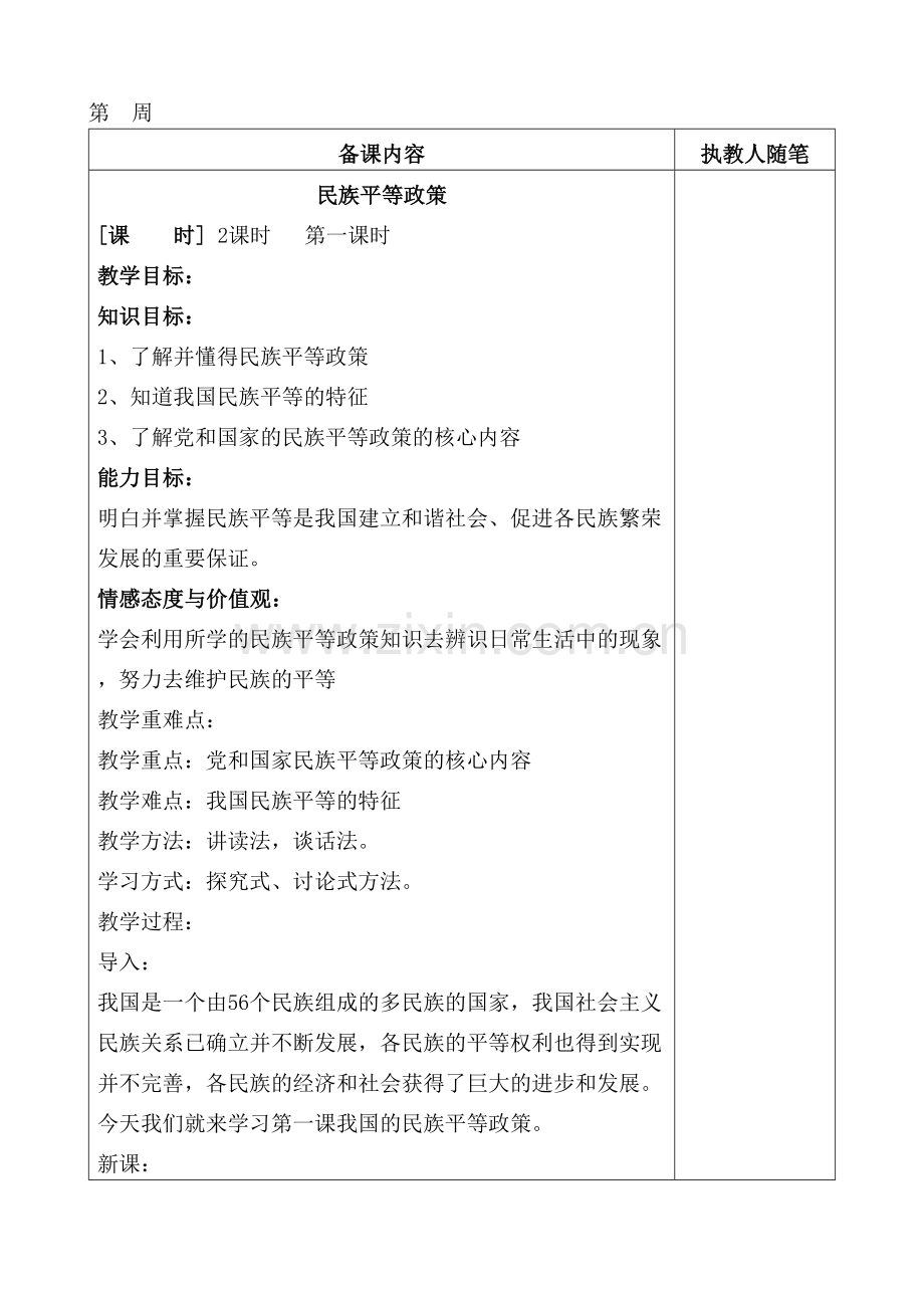 八年级下册民团教案知识讲解.doc_第1页