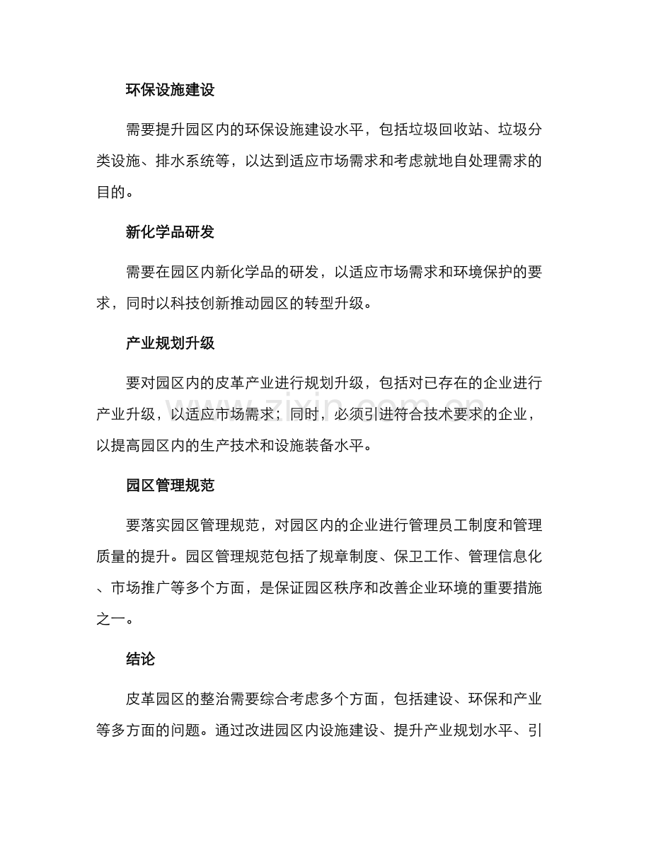 皮革园区整治方案.docx_第2页