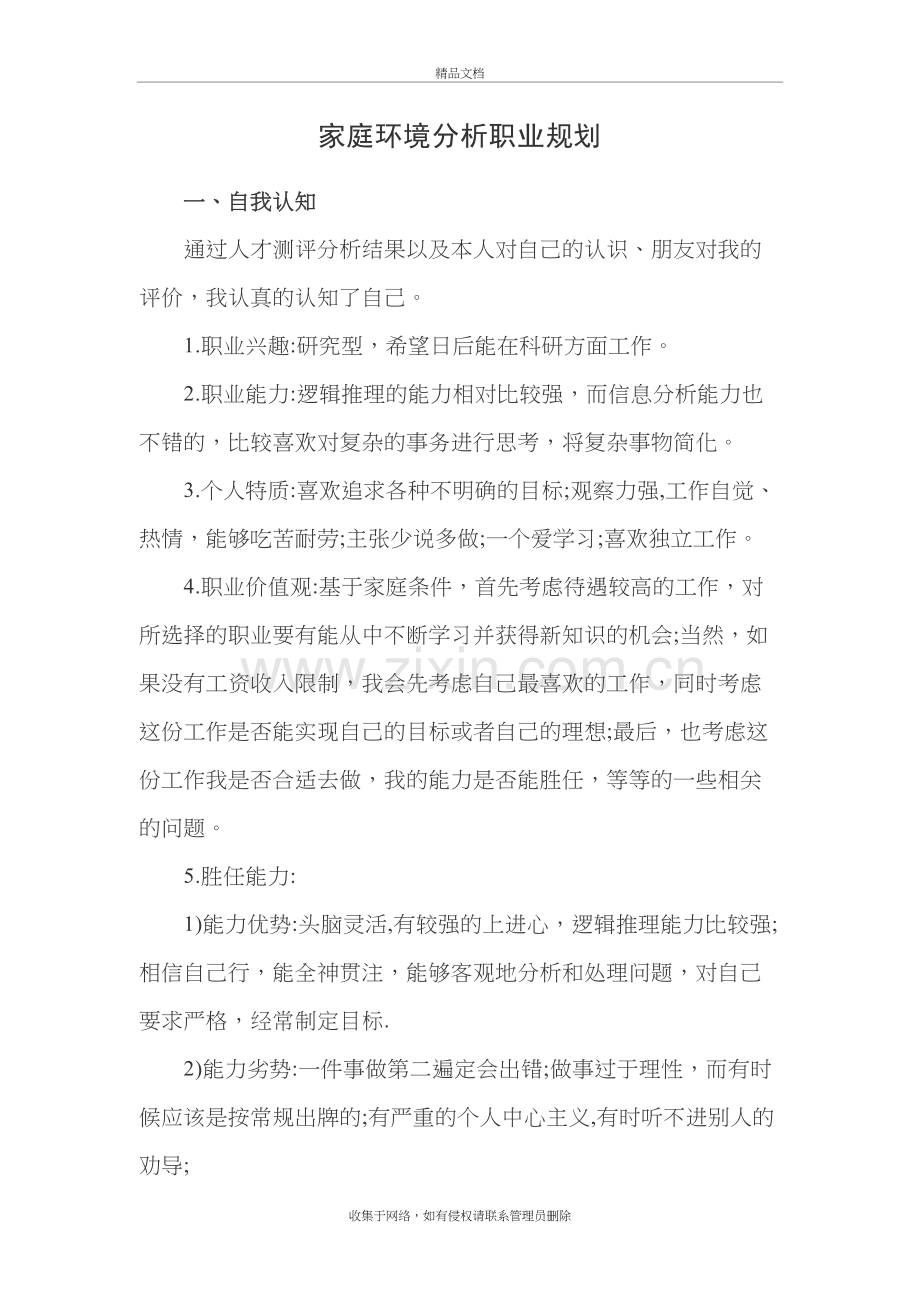 家庭环境分析规划复习过程.docx_第2页