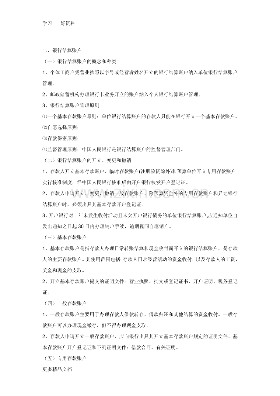 财经法规与会计职业道德复习重点(2)备课讲稿.doc_第1页