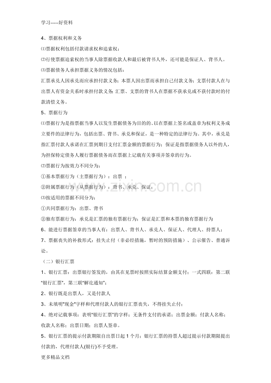 财经法规与会计职业道德复习重点(2)备课讲稿.doc_第3页