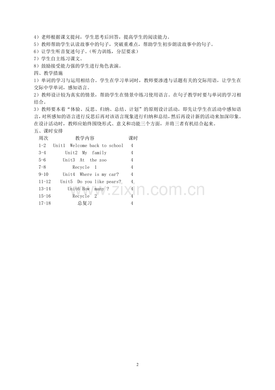 三年级下册英语教学工作计划电子教案.doc_第2页