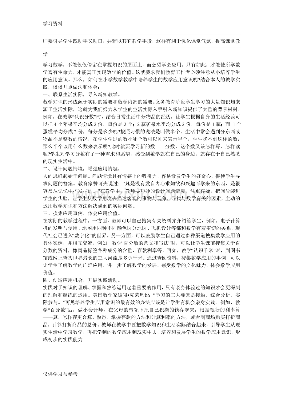 小学数学新课标学习心得体会演示教学.doc_第3页