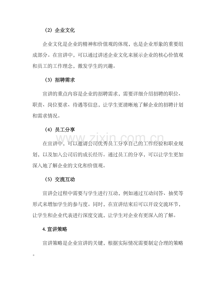 企业进校宣讲方案.docx_第2页