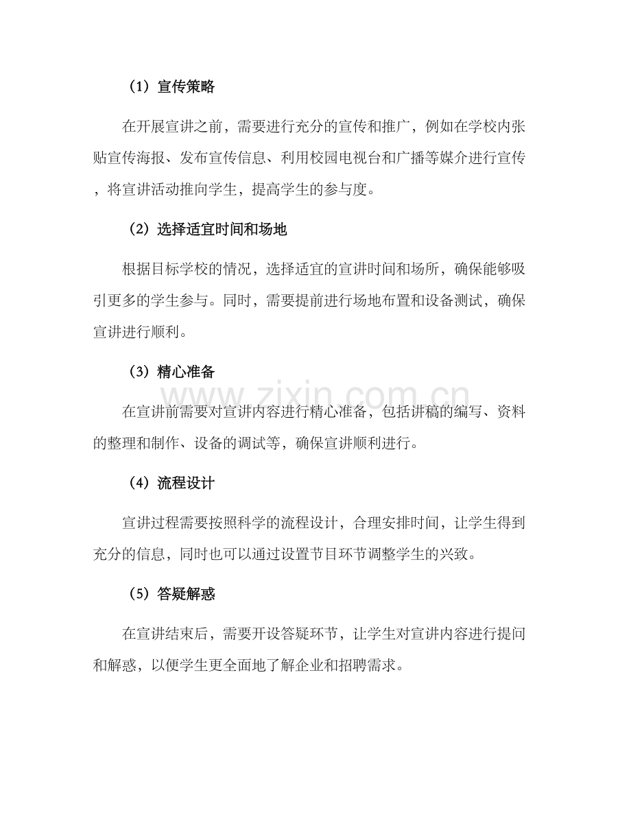 企业进校宣讲方案.docx_第3页